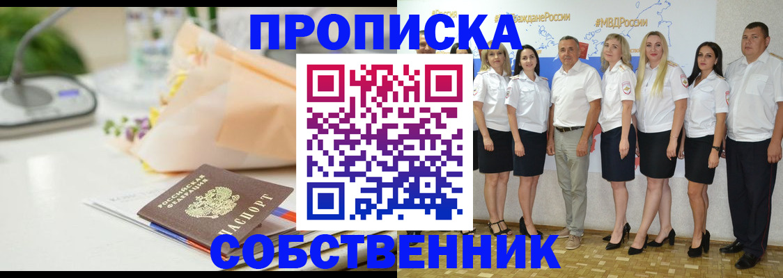 прописка паспорт в Усть-Лабинске