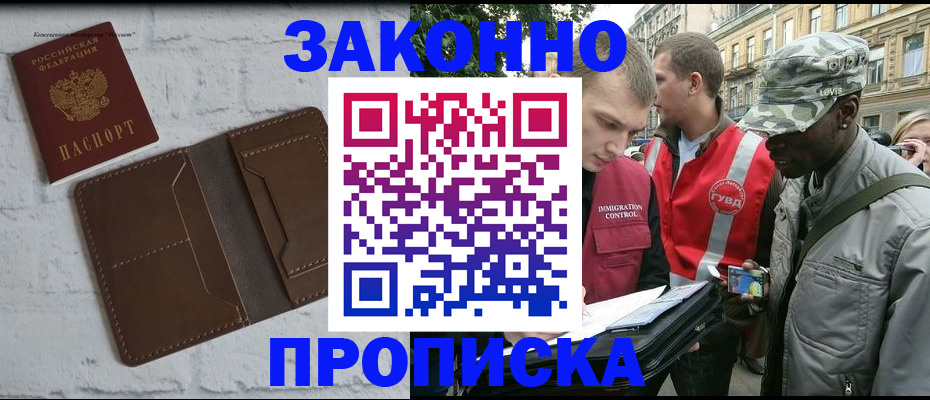 прописка для школы в Усть-Лабинске