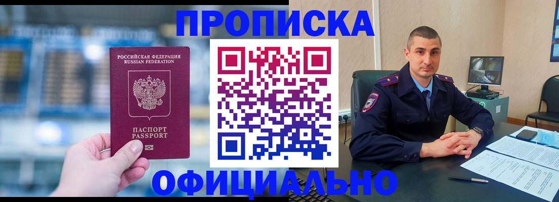 прописка в Усть-Лабинске
