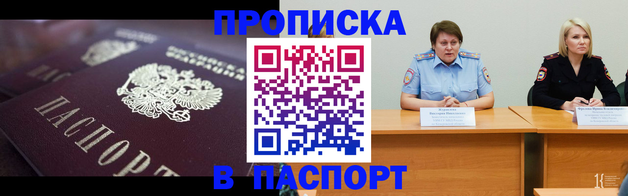 прописка в Усть-Лабинске