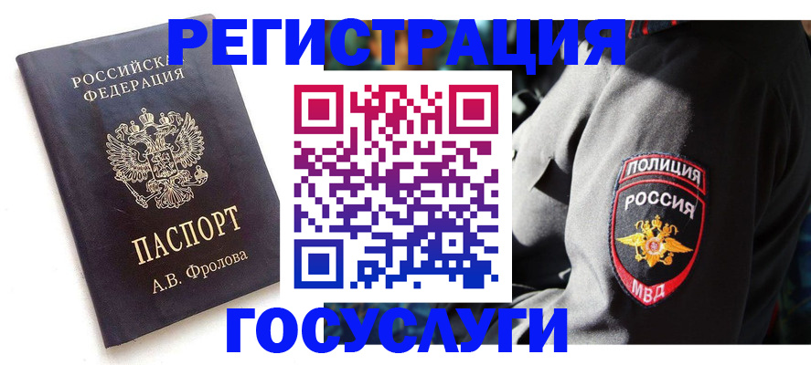 временная регистрация для всех в Усть-Лабинске