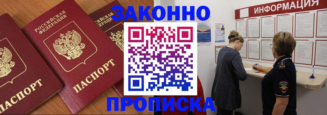 временная регистрация для школы в Усть-Лабинске
